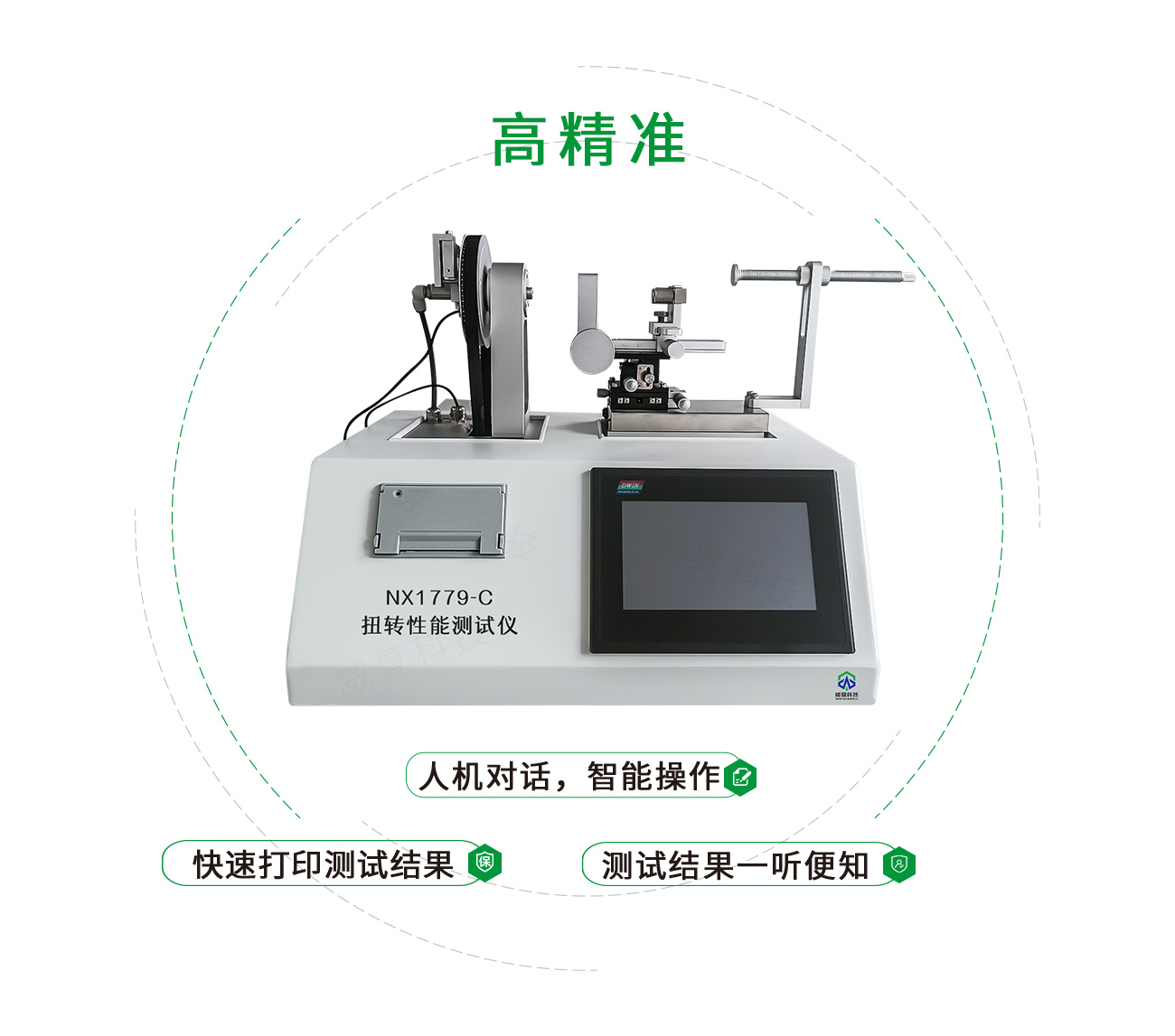 扭轉(zhuǎn)性能測試儀