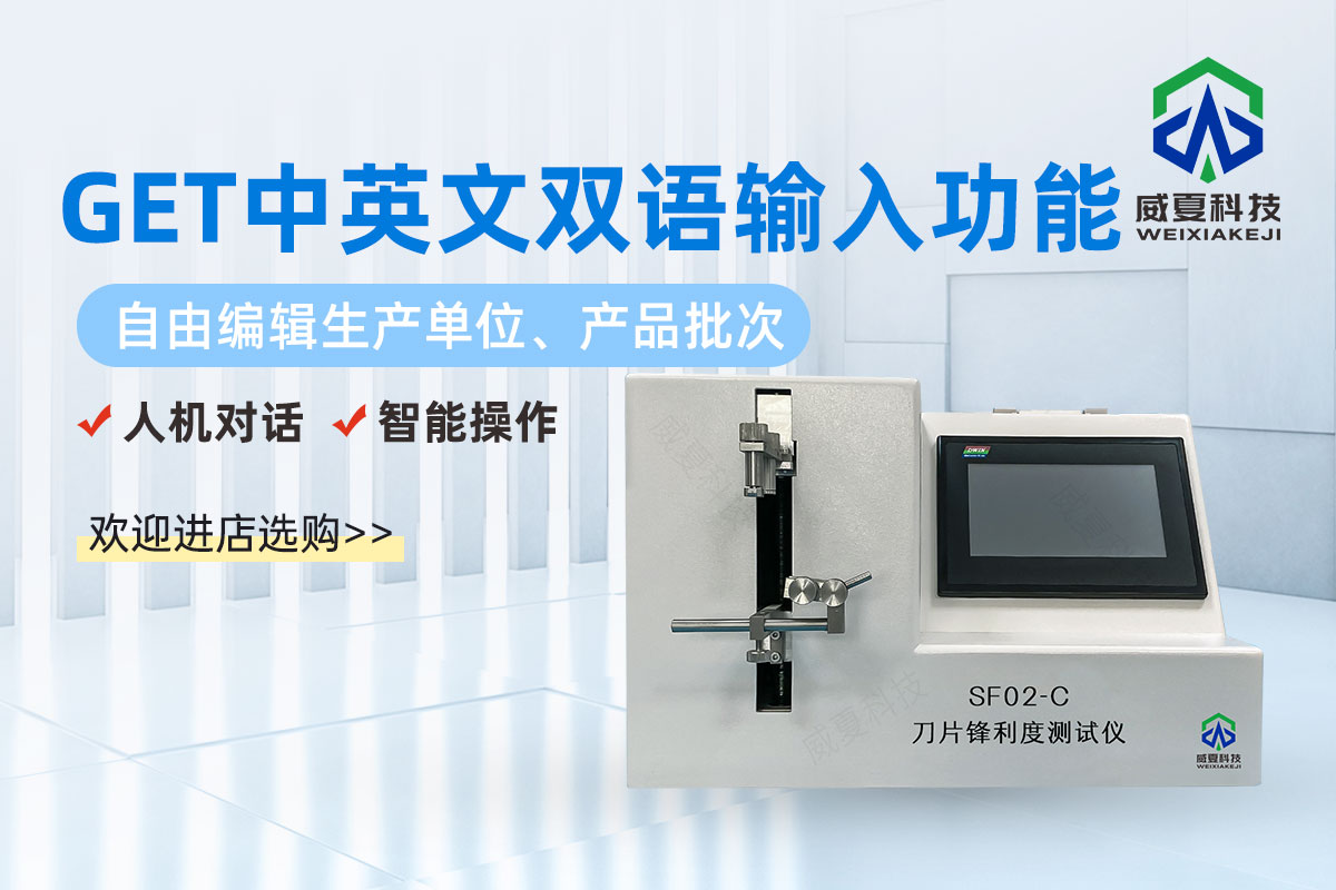 鋒利度測試儀