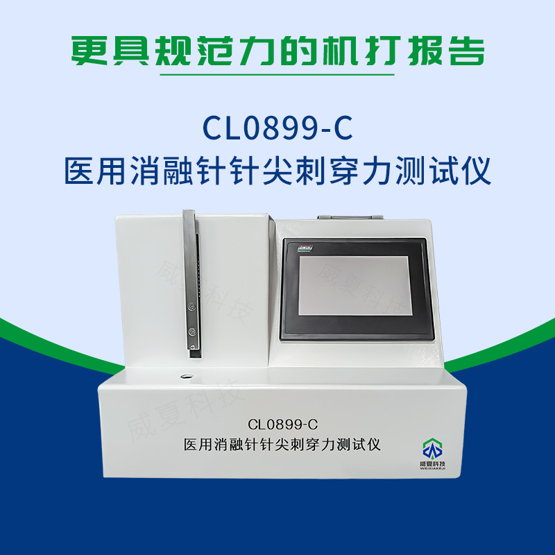 消融針針尖刺穿力測(cè)試儀
