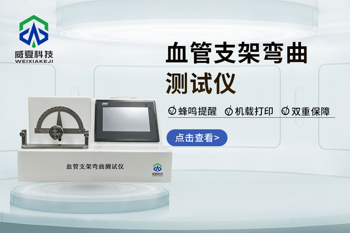 血管支架彎曲測(cè)試儀20241130.jpg