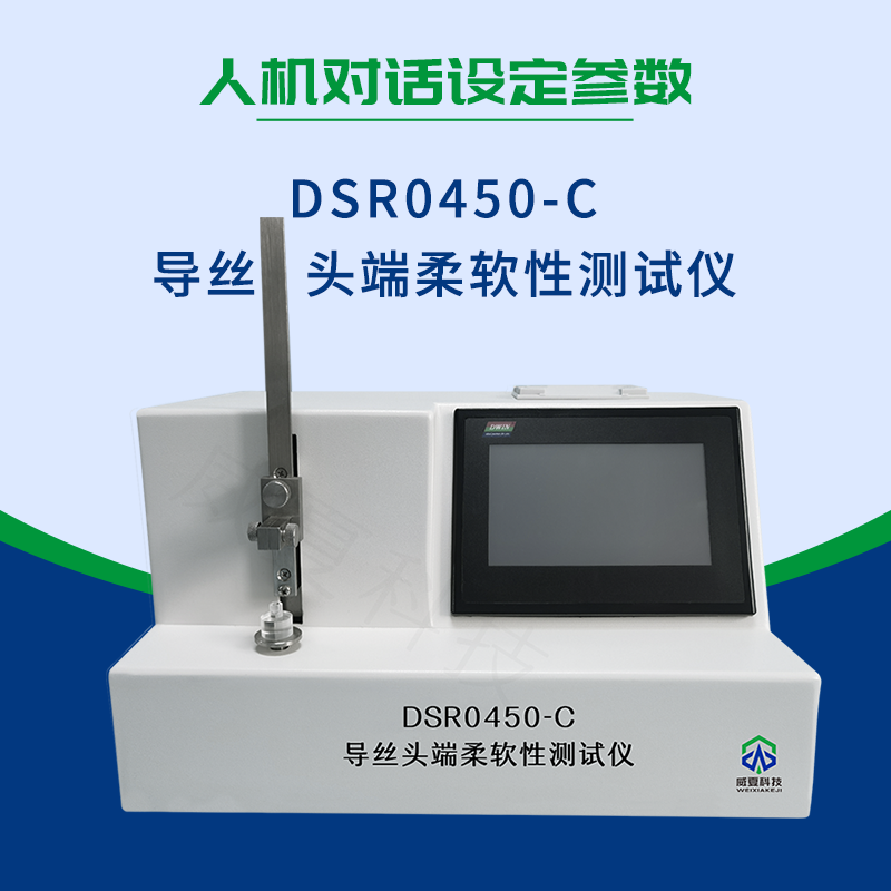 YY∕T 0450.1-2020導絲頭端柔軟性測試儀