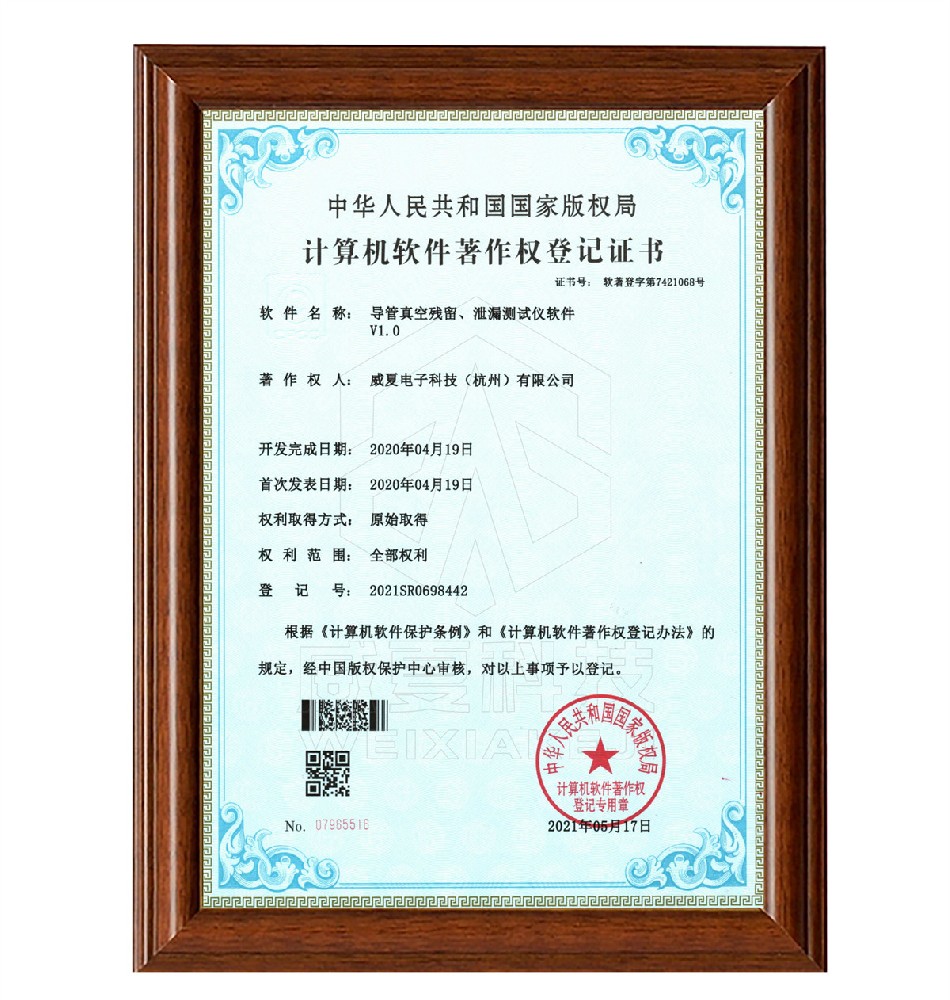 導管真空殘留、泄漏測試儀