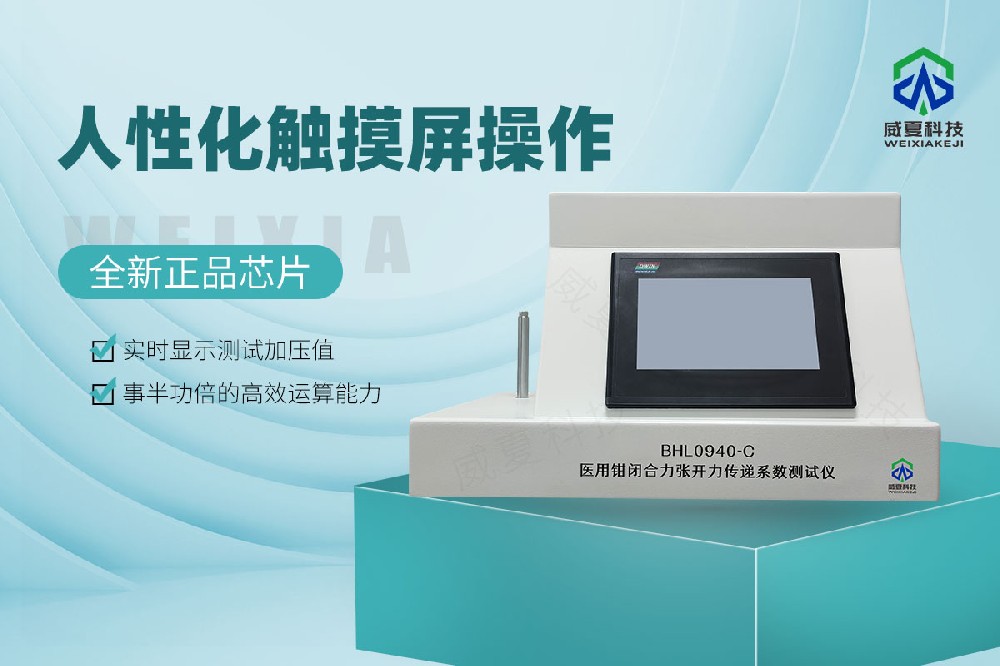 BHL0940-C抓取鉗分離鉗閉合力張開力傳遞系數(shù)測(cè)試儀