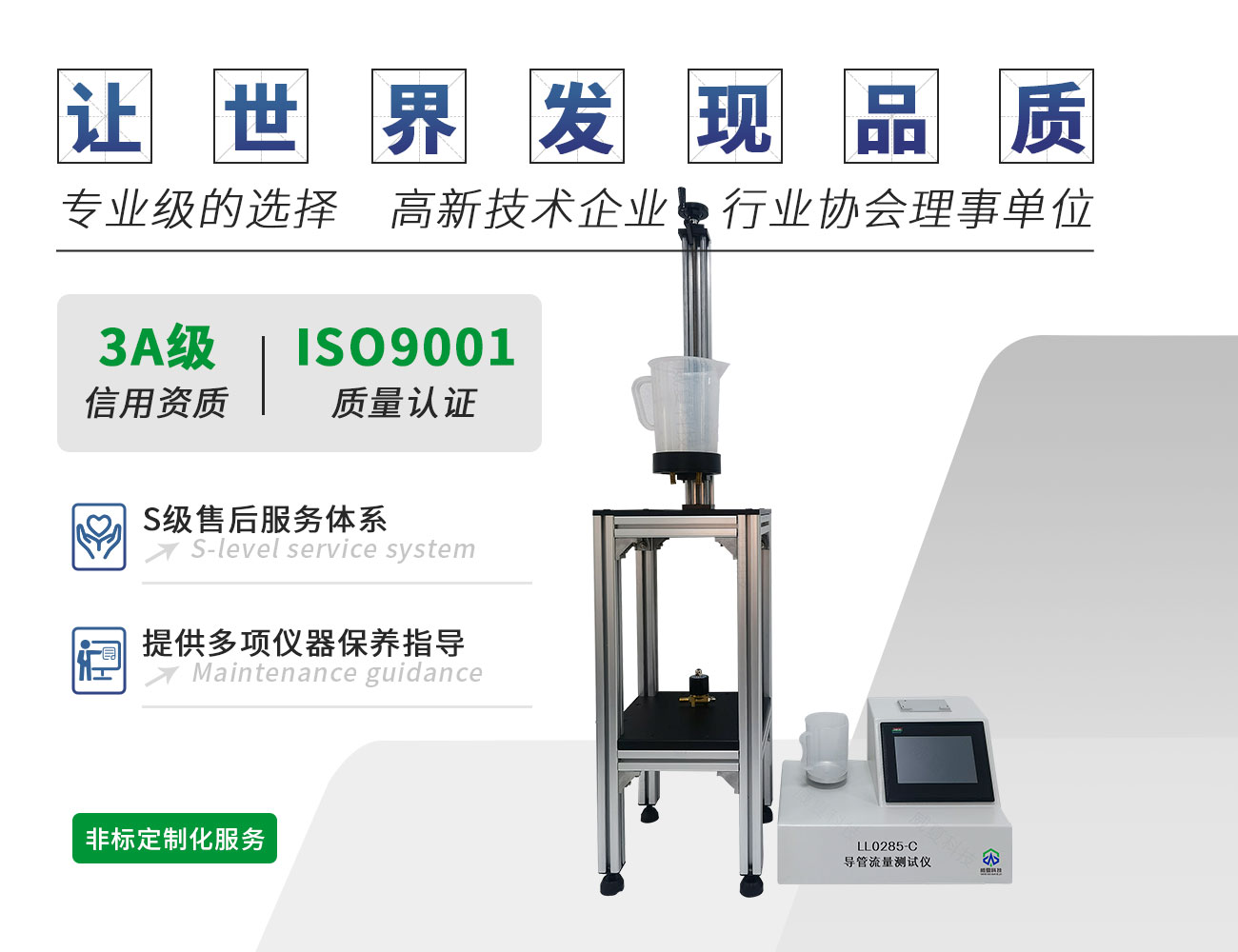 LL0285-C導(dǎo)管流量測(cè)試儀