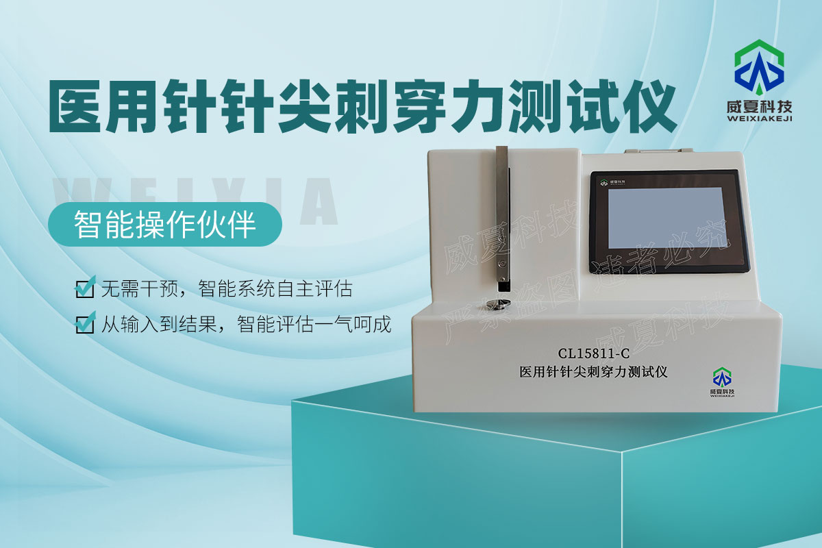 CL15811-C醫(yī)用針針尖刺穿力測試儀